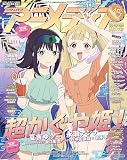 アニメディア2026年7月号 [雑誌]