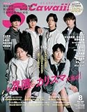 Ｓ Ｃａｗａｉｉ！