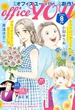 月刊officeYOU 2026年8月号