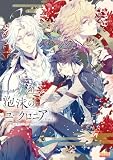 泡沫のユークロニア -trail- 公式ビジュアルファンブック (B's-LOG COLLECTION)