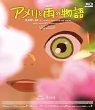 アメリと雨の物語 [Blu-ray]