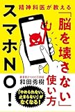 スマホＮＯ！