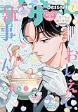 デザート 2026年7月号[2026年5月22日発売] [雑誌]