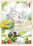 ママ(フェンリル)の期待は重すぎる! 1巻 (ヤングキングコミックス)