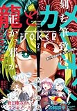 月刊ガンガンJOKER 2026年7月号 [雑誌]