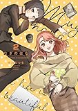 むぎのはな~shared life is beautiful~ 2 (カドコミ)