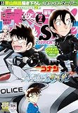 少年サンデーS（スーパー） 2026年7/1号(2026年5月25日) [雑誌]