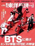 週刊東洋経済