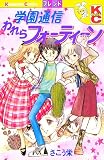 学園通信われらフォーティーン