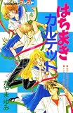 はちまきカルテット