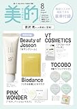 美的スペシャル8月号増刊