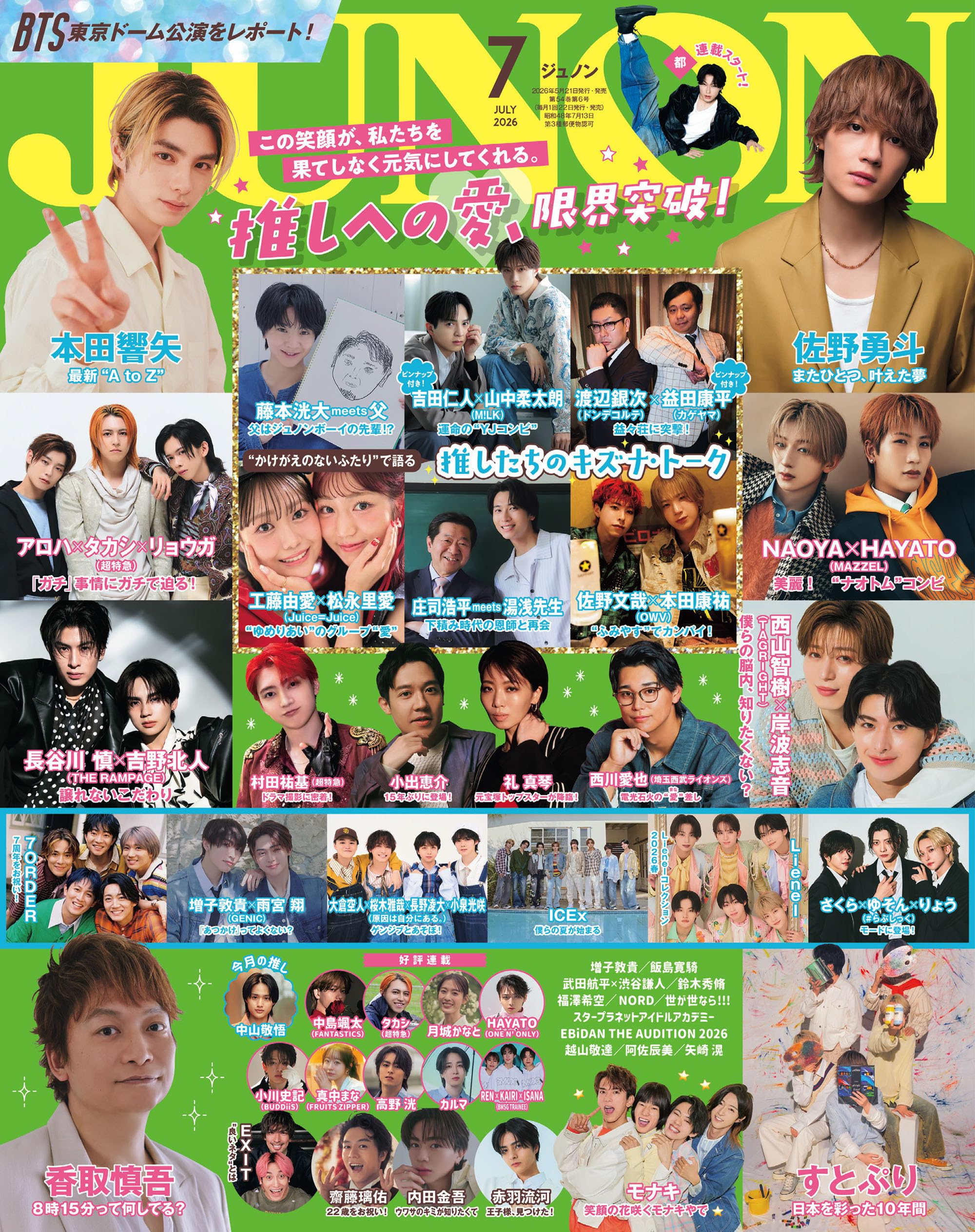 JUNON 2026年 07月号 [雑誌]