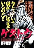 ゲキトウ(1) (イブニングコミックス)