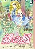 緋の風 (コミッククリエイトコミック)