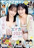 ヤングマガジン 2026年26号 [2026年5月25日発売] [雑誌]