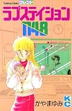 ラブステイション1148
