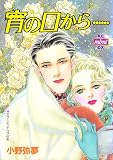 宵の口から… (Kissコミックス)