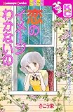 恋のイメージわかないの