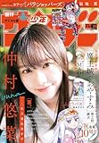 週刊少年サンデー 2026年26号（2026年5月27日発売号） [雑誌]