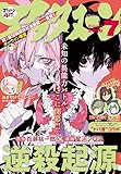 アフタヌーン 2026年7月号 [2026年5月25日発売] [雑誌]