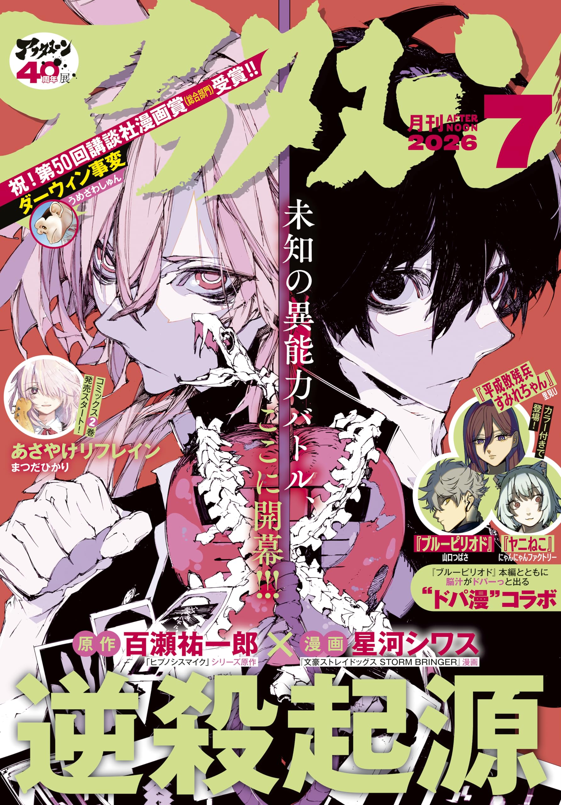 アフタヌーン 2026年7月号 [2026年5月25日発売] [雑誌]