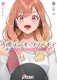 声優ラジオのウラオモテ #16 夕陽とやすみは続きたい!? (電撃文庫)