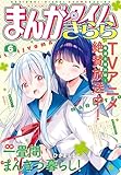 まんがタイムきらら　２０２６年６月号 [雑誌]