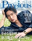 Precious 特別版（7月号増刊）