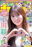週刊少年チャンピオン2026年35号 [雑誌]