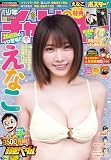週刊少年チャンピオン2026年32号 [雑誌]