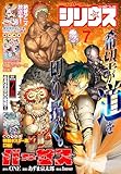 月刊少年シリウス 2026年7月号 [2026年5月26日発売] [雑誌]