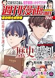 週刊漫画ＴＩＭＥＳ　２０２６年７／３１・８／７合併号 [雑誌] (週刊漫画TIMES)
