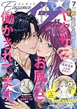 エレガンスイブ　2026年7月号 [雑誌]