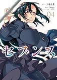 セブンス (4) (カドコミ)