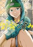 上野くんは開発済み(8) (ヤンマガWeb)