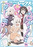 Comic REX (コミック レックス） 2026年7月号[雑誌]