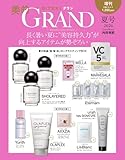 美的GRAND夏号 増刊