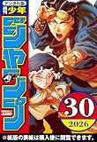 週刊少年ジャンプ 2026年30号
