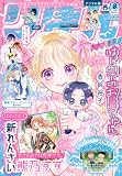 りぼん 2026年8月号 電子版 りぼん電子版