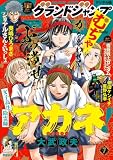 グランドジャンプ むちゃ 2026年7月号
