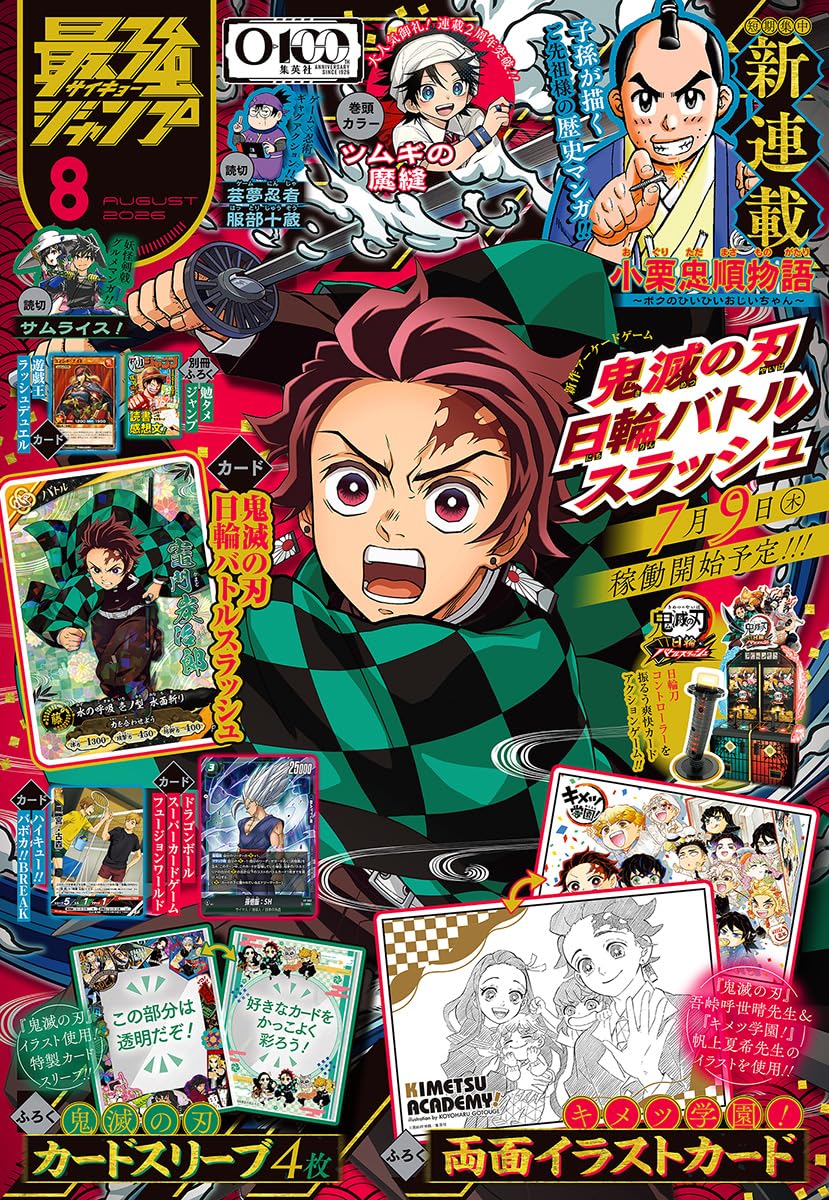 最強ジャンプ 2026年8月号