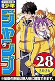 週刊少年ジャンプ 2026年28号