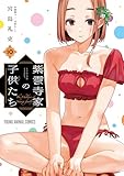 紫雲寺家の子供たち 10 (ヤングアニマルコミックス)