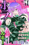 ホラー シルキー Vol.51