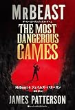 ザ・モースト・デンジャラス・ゲーム