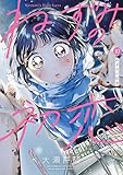 ねずみの初恋(10) (ヤングマガジンコミックス)
