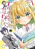 エルフ先生と呼ばないで! 1【電子限定おまけ付き】 (ライドコミックス)