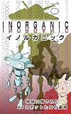 INORGANIC～地球に残されたAIロボットの運命 (Mangaflick)