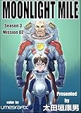 MOONLIGHT MILE season3 mission02