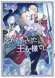3度目の人生は、忘れ去られていた王女様でした２【電子書店共通特典SS付】 (アース・スター ルナ)